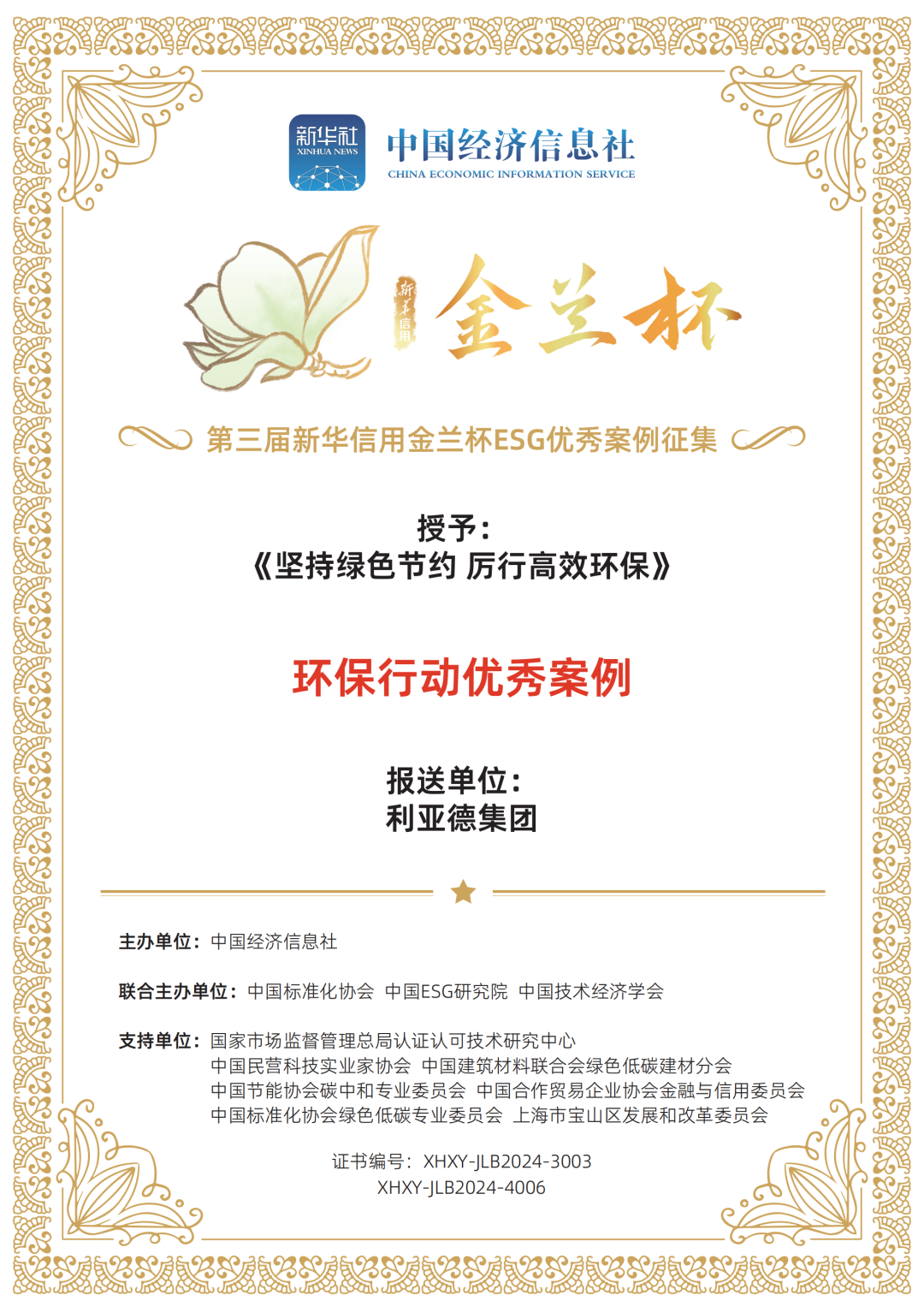 新利luck入选京津冀绿色低碳技术典型案例