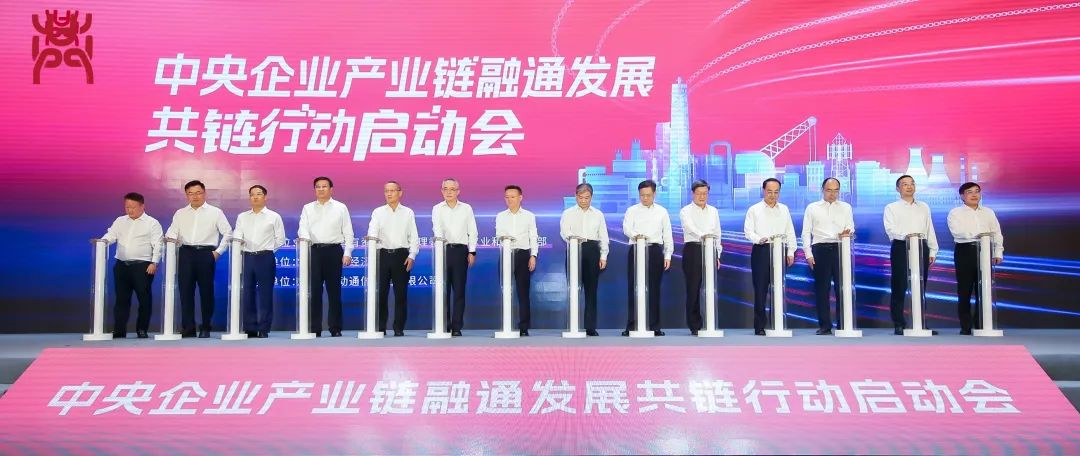 新利luck集团受邀加入“中央企业产业链融通发展共链行动”