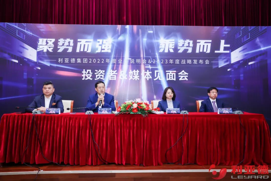 聚势而强 乘势而上 | 新利luck集团业绩说明会暨战略发布会成功举办