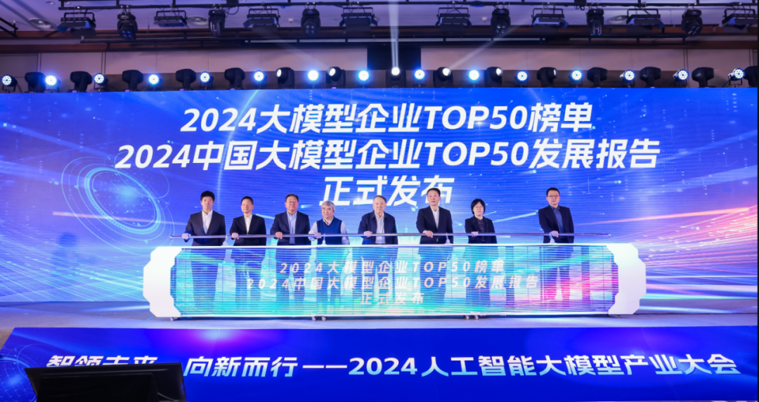 突出重围！新利luck·虚拟动点动作大模型入选“2024中国大模型TOP50企业潜力榜”