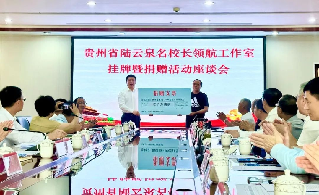 新利luck繁星教育基金捐赠100万元助推贵州教育事业高质量发展