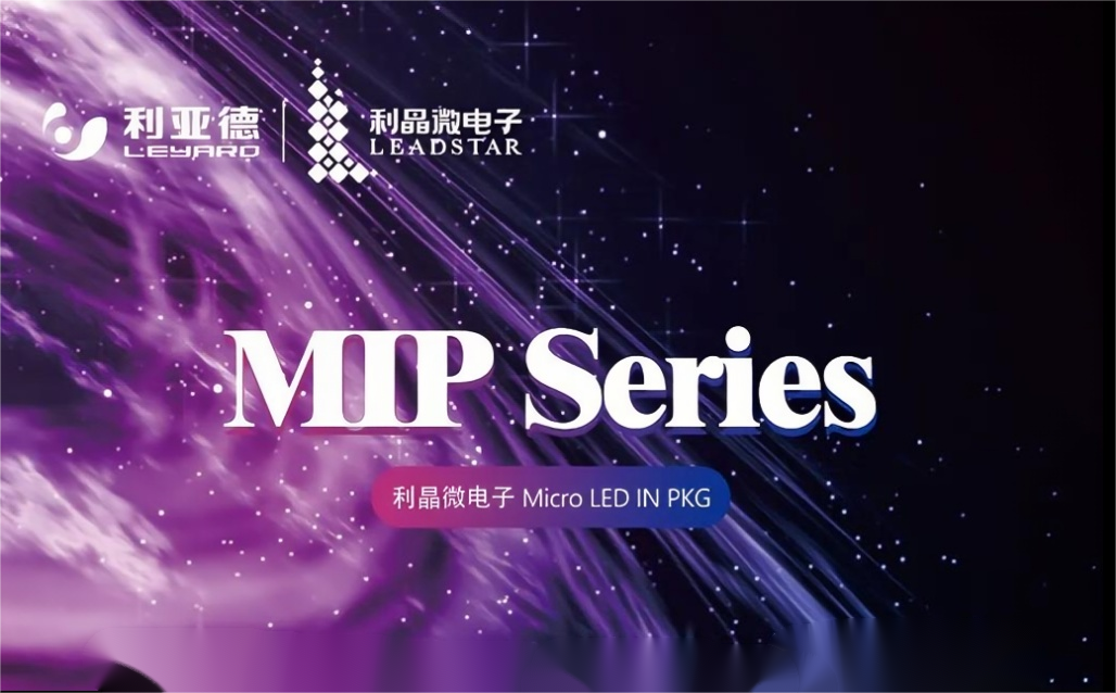 一图读懂新利luck·利晶MIP新品系列